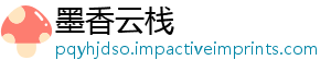 墨香云栈